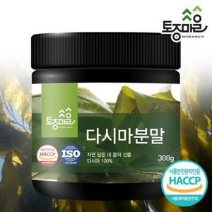 [토종마을]HACCP인증 국산 다시마분말 300g_다시마환_다시마가루_다시마차전자피