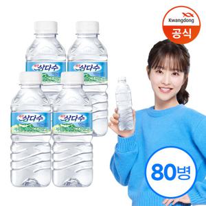 [무료배송] 제주 삼다수 330ml x80병 /생수/라벨 유무 랜덤출고