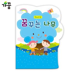 원아수첩 꿈꾸는 나무 (파랑) (1년용) (1권) 원아수첩 알림장 어린이집수첩 유치원수첩 수첩