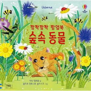 깜짝깜짝 팝업북 숲속 동물 (보드북)