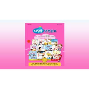 [한국가우스] 디딤돌 안전동화 세트(전12권/세이펜적용)  - 양장본 Hardcover