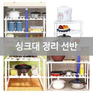 싱크대정리선반 싱크대정리선반 싱크장정리 내부선반 정리 받침대