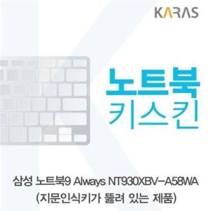노트북키스킨 삼성 노트북키스킨(A타입) NT930XBV-A58WA