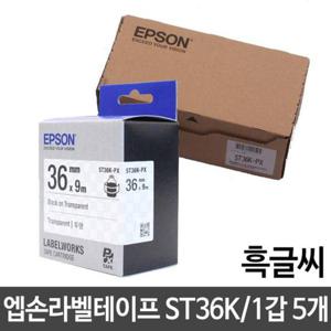 스티커 엡손라벨테이프 ST36K/투명/흑글씨/36mm 5개