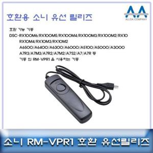 RMVPR1 소니 호환 유선릴리즈 알파A6500/A6400/A6300 RM-VPR1