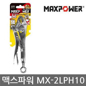 맥스파워/MX-2LPH10/2스텝 파워락킹 플라이어/셋업홀