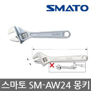 스마토/SM-AW24/몽키/스패너/최대구경 62mm/24인치