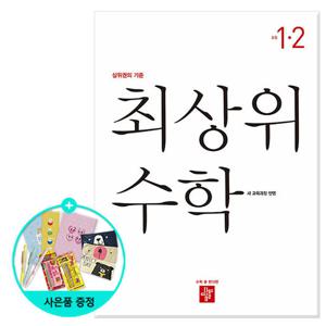 (사은품) 2026년2학기 디딤돌 초등 최상위 수학 1-2