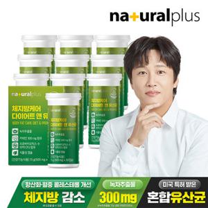 내츄럴플러스 체지방케어 다이어트 앤 유산균 10박스/녹차카테킨