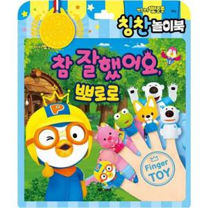 [키즈아이콘] 뽀로로 토이북 칭찬놀이북(2024)
