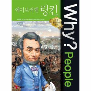 Why People - 에이브러햄 링컨 - Why 인물탐구학습만화 (양장)