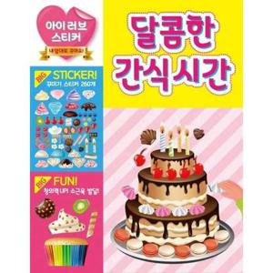 [싸이클(싸이프레스)] 아이 러브 스티커 달콤한 간식 시간