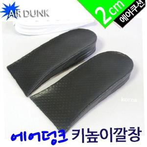 (AIR DUNK) 키높이 깔창(반창2cm) 남성여성용