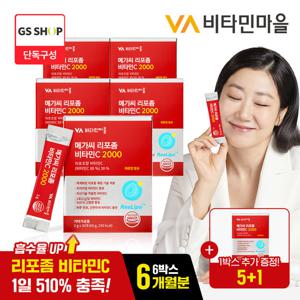 [GS단독] 비타민마을 고함량 메가씨 리포좀 비타민c 2000 5+1박스 증정