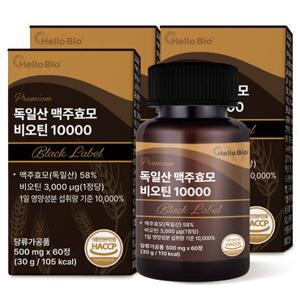 [총 6개월분] 프리미엄 독일산 맥주효모 비오틴 10000 블랙라벨 60정 3박스