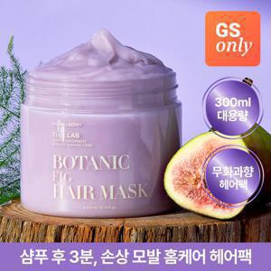 [4/15 단하루 특가] 정직한실험실 무화과 고영양 헤어팩 300ml 손상모영양팩