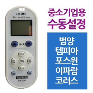 다와 만능 에어컨리모컨 냉난방기 중소기업 범양 템피아