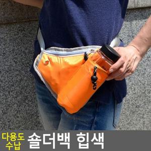 힙색 다용도 힙쌕 허리가방 숄더백 여성백팩 수납 허