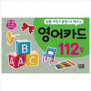 실물 사진과 문장으로 배우는 영어카드 112장