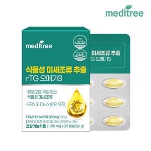 메디트리 식물성 미세조류 추출 rTG 오메가3 1박스 1개월분