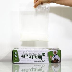 20매 쉐프 지퍼백 18x20cm 1팩 위생봉투 지퍼팩소형 냉장 냉동 정리수납 캠핑 저퍼팩 위생팩 위생백