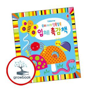 우리 아기 알록달록 입체 촉감책 우리아기알록달록입체촉감책 책