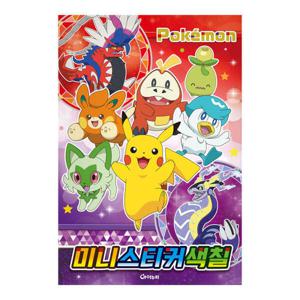 아트박스/학산문화사 포켓몬스터 2023 미니 스티커 색칠