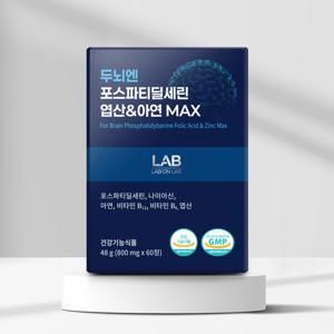 랩온랩 두뇌엔 포스파티딜세린 엽산&아연 MAX