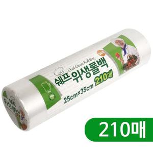 쉐프 위생롤백 (실속형210매) 25x35 위생팩 크린롤백