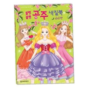 새샘 색칠북 블링블링 공주 파티편/220mmx305mm 권(1개입)
