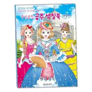 새샘 색칠북 블링블링 공주 여행편/220mmx305mm 권(1개입)