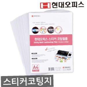 현대오피스 정품 스티커코팅지 정전기방지 코팅필름