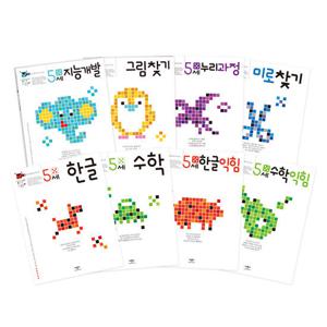 [유아 통합학습]생각놀이 느낌놀이 5세 세트(전8권)