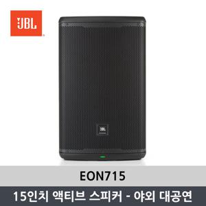 JBL [공식정품]JBL EON715 15인치 파워드 PA 스피커 블루투스 지원