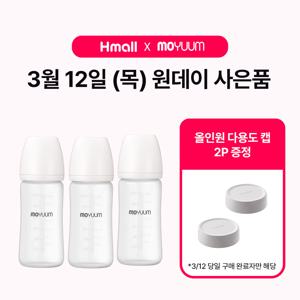 실리콘 코팅 노꼭지 유리 젖병 240ml 트리플팩