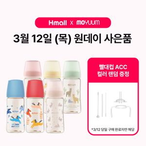 [모윰] 3세대 PPSU 노꼭지 올인원 젖병 270ml 트리플팩 - 디자인선택