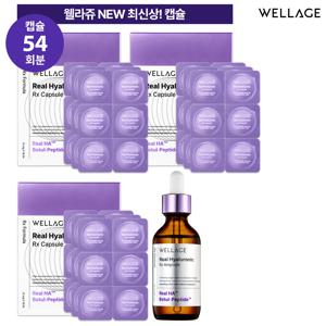 [웰라쥬][히알루론산] 리얼 히알루로닉 알엑스 히알루론산 캡슐 앰플 기본구성