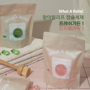 왓아릴리프 캡슐세제 싱글세트(프레쉬가든1팩+진저플라워1팩)