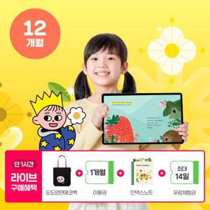 [리딩게이트] 온라인 영어 독서 프로그램 12개월 이용권