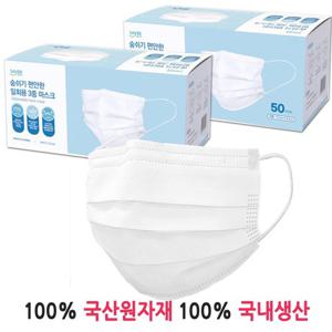 [필골드] 숨쉬기 편안한 일회용 3중 마스크 1박스 50매입 국내생산