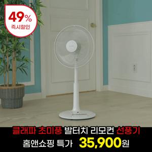★[시크릿특가 I 클래파]★ S급리퍼 초미풍 발터치 리모컨 스탠드 선풍기 BFB-SF1411RW