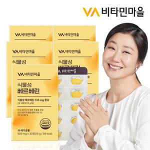 비타민마을 식물성 베르베린 30정 x 5박스(총5개월분)