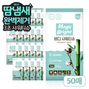 매직브라이트 물없이 사용하는 대나무 바디 샤워티슈 50매