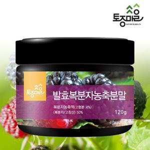 [토종마을]발효복분자농축분말 120g_고창복분자_복분자분말_복분자가루