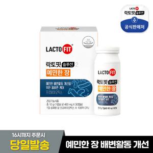 [종근당건강] 락토핏 솔루션2 예민한장 1박스 (1개월분)
