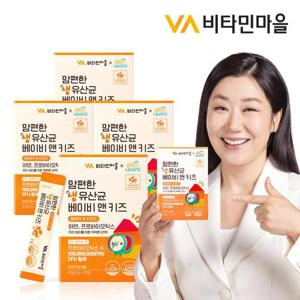 비타민마을 금쪽같은 내새끼 맘편한 어린이 생 유산균 베이비 앤 키즈 4박스 총120포
