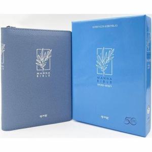 [웅진북센]만나성경 특소 블루 (개역개정/새찬송가/특소/프린팅인덱스/지퍼)