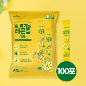 메디트리 순 유기농 레몬즙  50포 2봉 (100포)