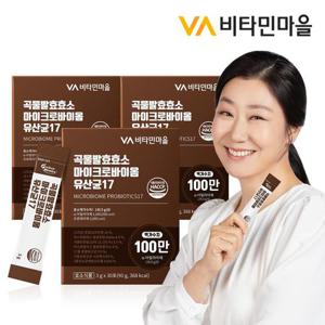 100만 역가 리뉴얼 비타민마을 곡물발효효소 마이크로바이옴 유산균 17 3박스 총90포 3개월분