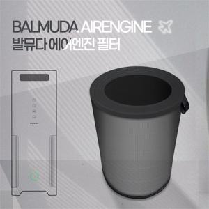 국내생산 발뮤다 공기청정기필터 EJT-S200 에어엔진